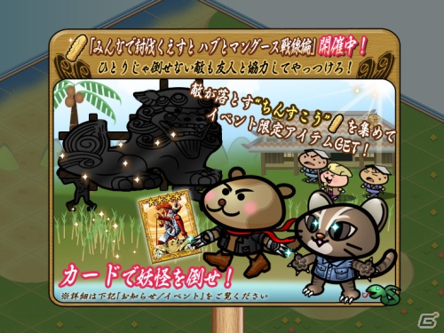 「黄門さま伝説 ぐるぐる★ご当地めぐり」Yahoo！Mobage版の正式サービスが本日11月14日よりスタート―mixi版も11月15日より開始予定の画像8