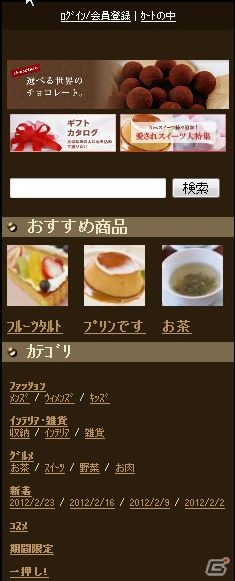 DeNAのオンラインショップ構築サービス「ZEROSTORE」新機能追加―スマートフォン/フィーチャーフォン版の店舗作成とYahoo！ショッピング連携が可能にの画像2
