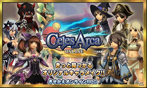 iOS/Android「オンラインRPGセレスアルカ」がシリーズ150万ダウンロードを突破！アイテムプレゼントなどの記念イベントを開催の画像1