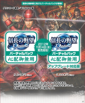 PS3/PS2/PC「信長の野望 Online～鳳凰の章～」大型アップデート第三陣「山崎の戦い」開幕！新バーチャルパックも登場の画像9