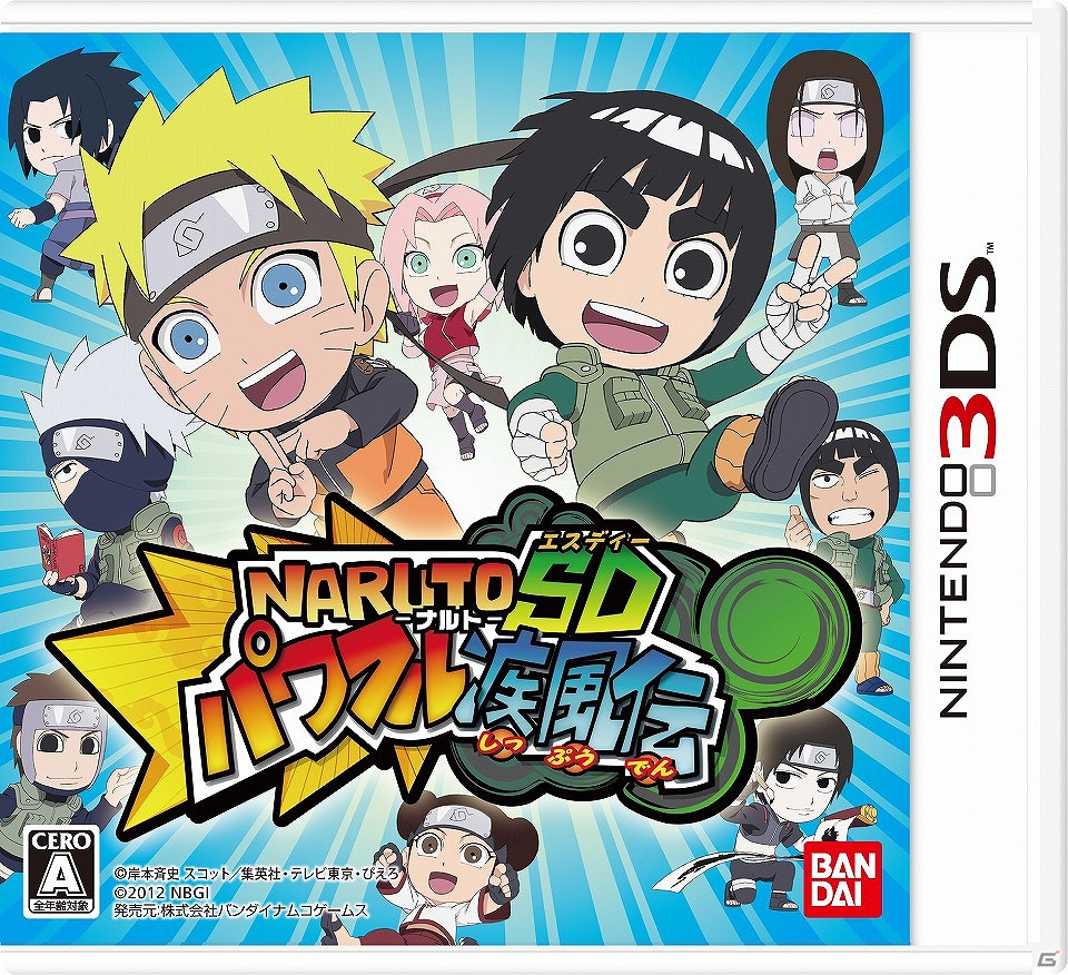 3DS「NARUTO－ナルトSD パワフル疾風伝」うずまきナルト篇＆ロック・リー篇のストーリーを楽しめる無料体験版が配信開始の画像1
