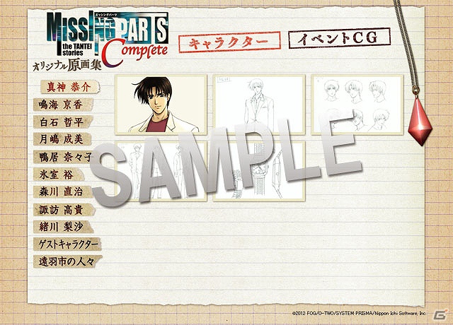 PSP「MISSINGPARTS the TANTEI stories Complete」恭介が出会うキャラクターやオリジナル版スタッフによる新シナリオ「Extra Parts」を紹介！の画像18