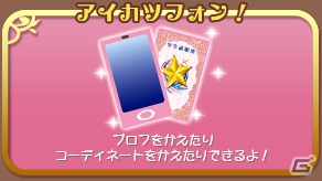いちごやあおいたちと一緒に“アイカツ！”しよう！本日発売となる3DS「アイカツ！シンデレラレッスン」のゲーム内容や特典をおさらいの画像17