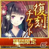 「出動！美女ポリス」Android版の半年経過記念！「復刻ガチャ」のチケットを含む福袋が販売開始の画像2