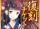 「出動！美女ポリス」Android版の半年経過記念！「復刻ガチャ」のチケットを含む福袋が販売開始