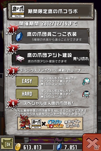 iOS/Android「クレイジータワー」デラックスファイターとのバトルが実現！アニメ「秘密結社 鷹の爪」とのコラボレーションが開始の画像2
