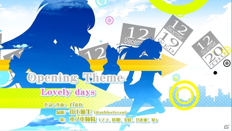 PSP「恋愛0キロメートル Portable」ヒロイン・木ノ本5姉妹が歌う新曲にあわせた新規オープニングムービー公開の画像13