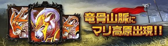 Android「カオスヴェイン」11月15日に新ダンジョン「マリ高原」追加！新アイテム販売も開始の画像1