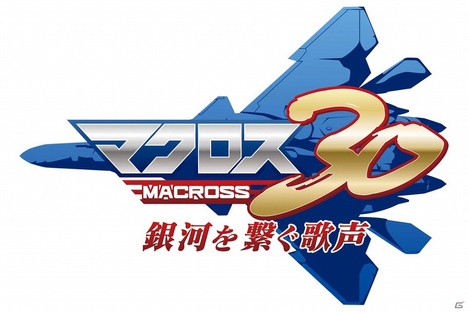 PS3「マクロス30～銀河を繋ぐ歌声～」発売日が2013年2月28日に決定！初回限定版「30周年超銀河箱（ちょうぎんがボックス）」の発売＆収録内容を公開の画像7