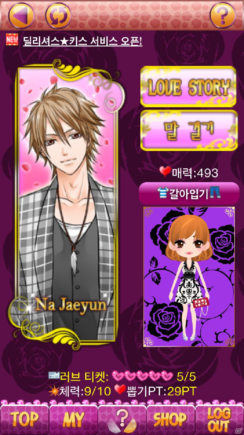 iOS/Android「デリシャス★キス～理想の恋人～」韓国語版がDaum Mobageにて配信開始の画像1