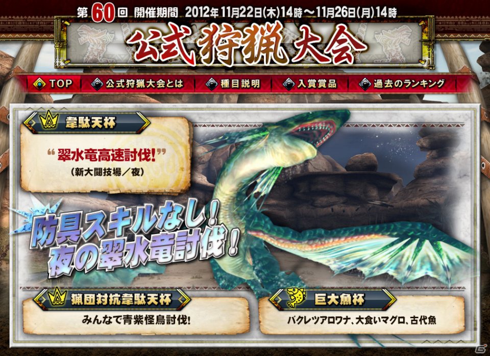 Xbox 360/PC「モンスターハンター フロンティア オンライン」強貫カフIISA1を入手せよ！「第60回公式狩猟大会」開催の画像1