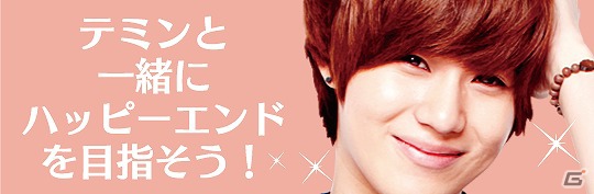 Mobage「SHINee My Love」登録会員数が5万人を突破！期間限定イベント「僕から感謝を込めて！」開催の画像5