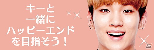Mobage「SHINee My Love」登録会員数が5万人を突破！期間限定イベント「僕から感謝を込めて！」開催の画像6