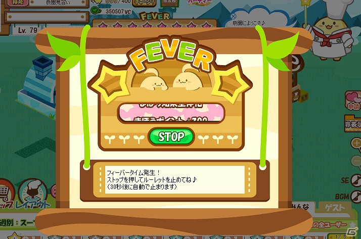 HANGAME「ハッピーベジフル」フィーバー機能を導入するアップデートを実施の画像5