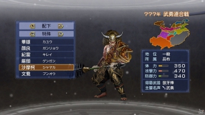 PS3「真・三國無双6 Empires」「トロ」と「クロ」をモチーフにしたエディットパーツなどのDLC配信開始＆オンラインキャンペーンを実施の画像11