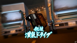 PS3「龍が如く5 夢、叶えし者」桐生のアナザードラマで楽しめる“デビルキラー”とのレースバトルを紹介！の画像7