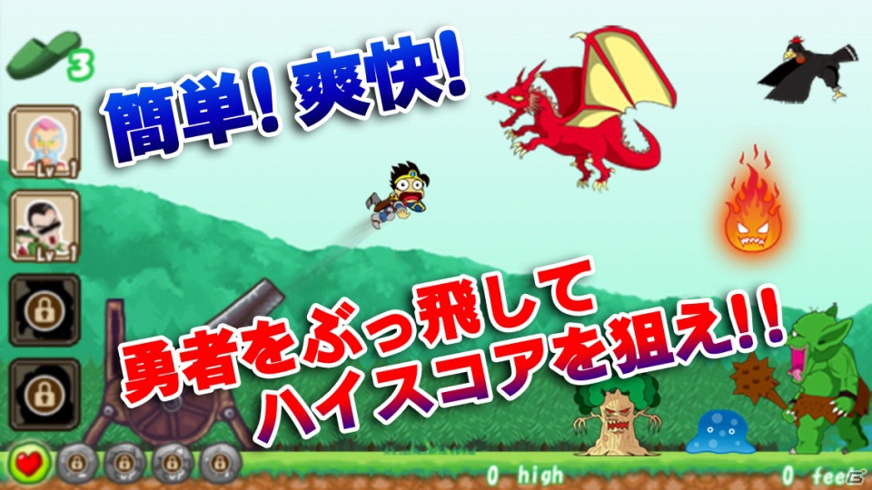 iOS「勇者とばし」が11月16日よりApp Storeにて配信開始！武器や仲間の力で勇者をどこまでもぶっ飛ばそう！の画像1