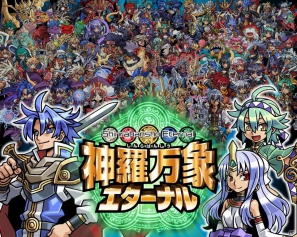「神羅万象エターナル」GREEにてフィーチャーフォン版の先行サービスがスタートの画像1