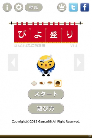 iOS/Android「ぴよ盛り」累計ダウンロード数400万を突破！Android版にはステージ第4弾「たこ焼き編」が登場の画像4