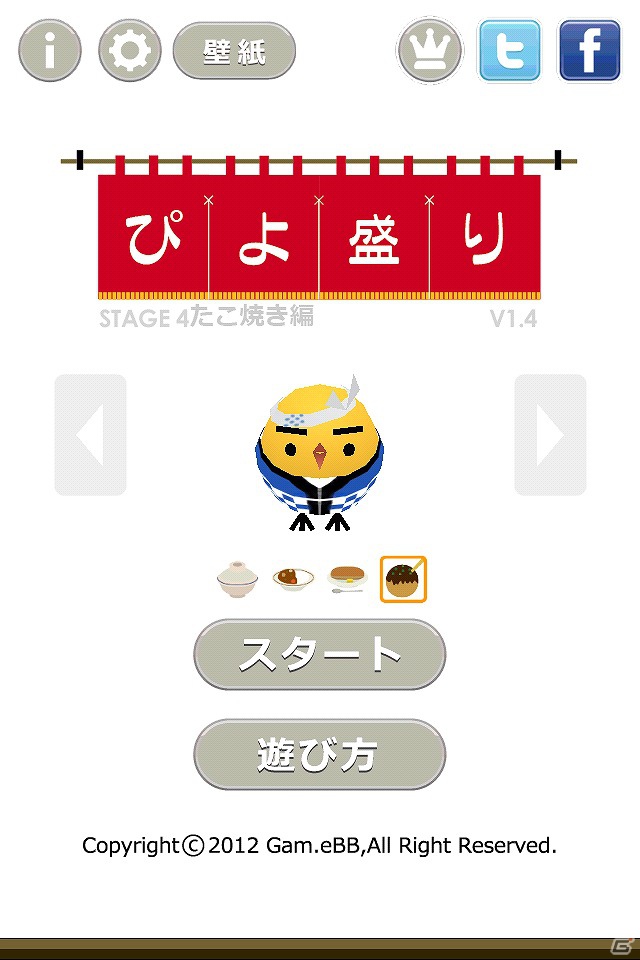 iOS/Android「ぴよ盛り」累計ダウンロード数400万を突破！Android版にはステージ第4弾「たこ焼き編」が登場の画像4