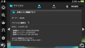 PS Vitaアプリ「ニコニコ」がver1.20にアップデート―マイリスト検索、公開マイリスト表示に対応、来場者数をリアルタイム反映の画像4