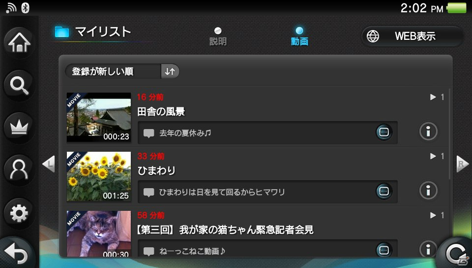 PS Vitaアプリ「ニコニコ」がver1.20にアップデート―マイリスト検索、公開マイリスト表示に対応、来場者数をリアルタイム反映の画像2