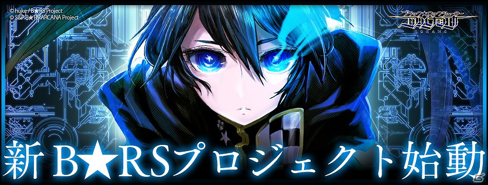 新たな「ブラック★ロックシューター」プロジェクトが始動！ソーシャルゲーム「ブラック★ロックシューター アルカナ」配信決定の画像15