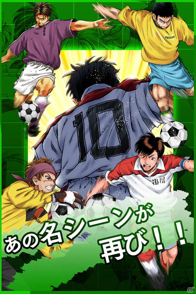 「シュート！」のソーシャルゲーム「シュート！～新たなる奇跡～（仮称）」の配信が決定！11月16日より事前登録開始の画像3