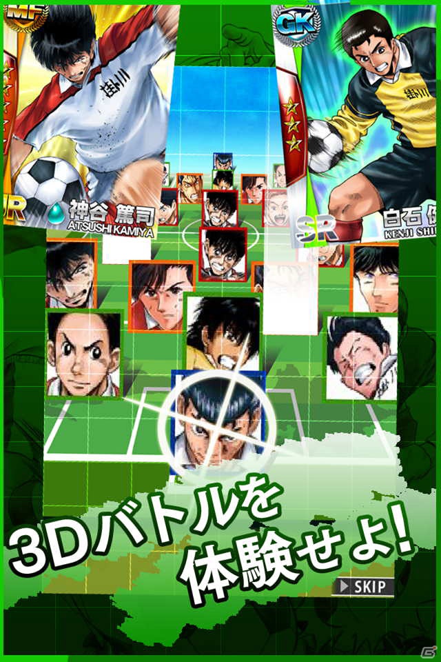 「シュート！」のソーシャルゲーム「シュート！～新たなる奇跡～（仮称）」の配信が決定！11月16日より事前登録開始の画像4