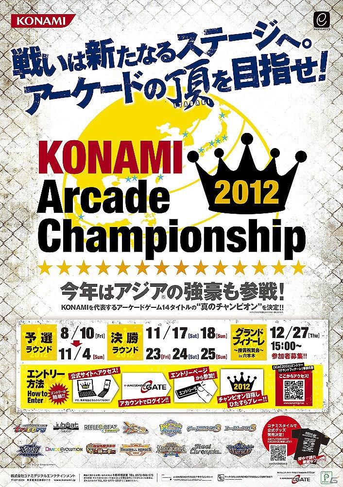 「KONAMI Arcade Championship 2012」決勝ラウンドが11月17日より順次開催！プロ雀士やBEMANIシリーズのコンポーザーも登場の画像4