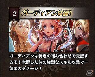 iOS向けリアルタイムシミュレーション「栄光のガーディアンバトル」の事前登録が開始の画像5