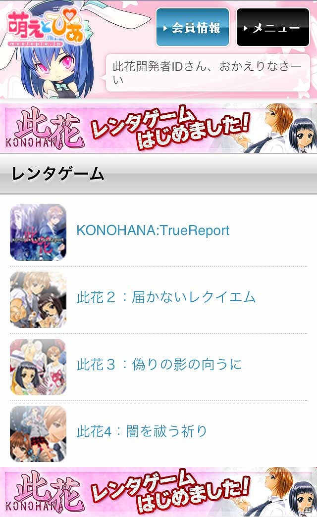 萌えをキーワードにしたポータルサイト「萌えとぴあ」が11月21日にスマートフォンに対応―「レンタゲーム」をオープン＆「此花」シリーズの配信を発表の画像7