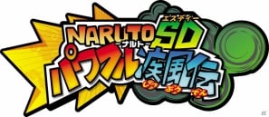 「NARUTO－ナルトSD パワフル疾風伝」ロック・リーとテンテンのユニークな掛け合いが楽しめるTVCMが公開の画像2