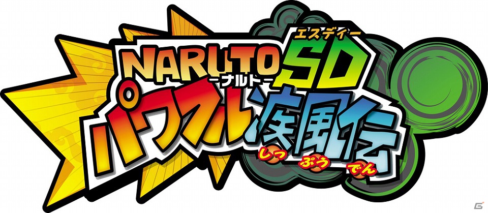 「NARUTO－ナルトSD パワフル疾風伝」ロック・リーとテンテンのユニークな掛け合いが楽しめるTVCMが公開の画像2