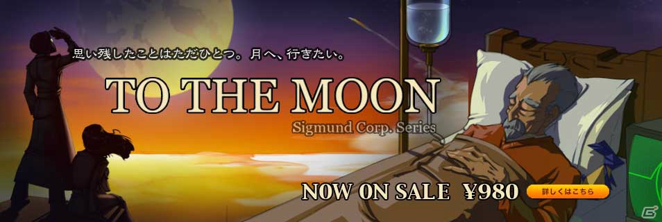 PLAYISMにてPC向けアドベンチャー「To the Moon」の日本語版が配信開始の画像1