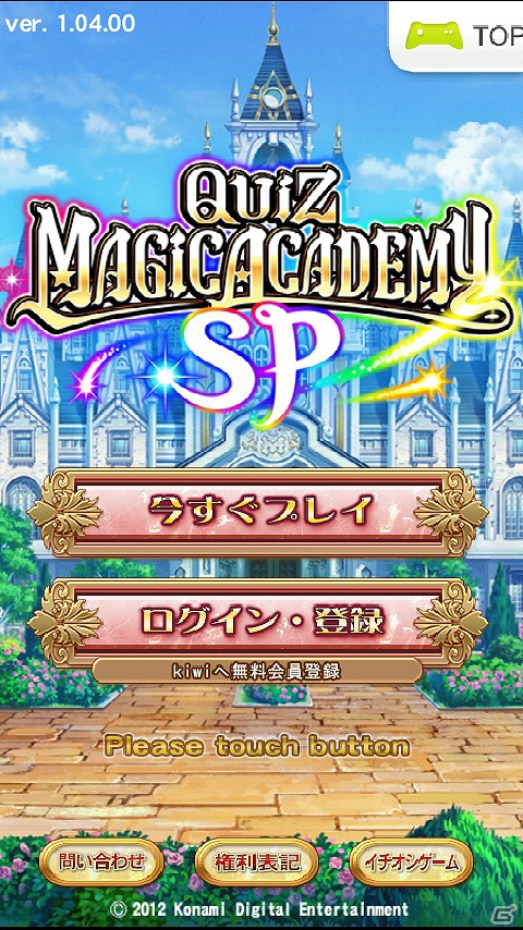 Android「クイズマジックアカデミーSP」を紹介！今週の注目スマートフォンゲームアプリ記事をチェック！の画像2