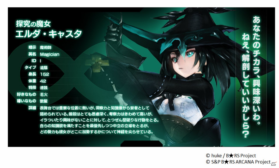 「ブラック★ロックシューター アルカナ」に登場する新キャラクター「THE Magician」の情報が公開にの画像4