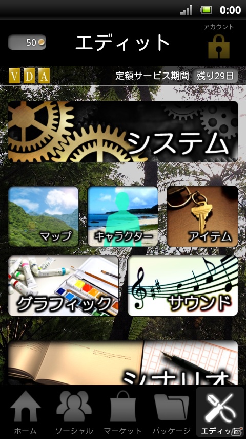 Android用オリジナルアドベンチャーゲーム作成アプリ「ツクリ.com」定額課金サービスを開始の画像1