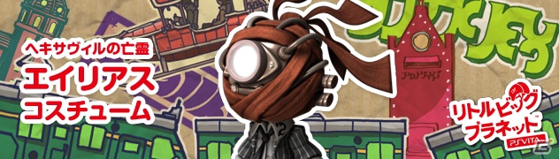 PS Vita「リトルビッグプラネット PlayStation Vita」11月22日よりPS Vita「GRAVITY DAZE」登場キャラクターコスチュームのDLC配信を開始の画像5