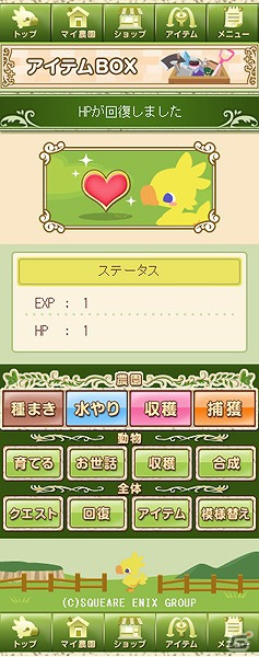 GREE「チョコボのチョコッと農園」黒チョコボが手に入る事前登録が本日11月19日より開始の画像6
