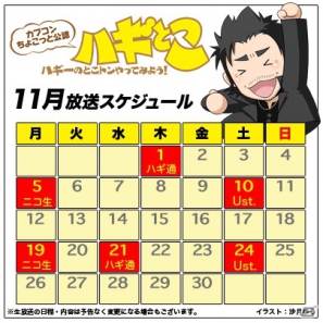ニコ生版「ハギとこ！」11月19日20：00放送開始！さらに11月24日21：00からのUst.版「ハギとこ！」ではPS3/Xbox 360「DmC デビル メイ クライ」を紹介の画像4
