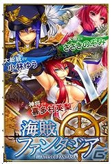 iOS「喋る！海賊ファンタジア」人気アニメ「モーレツ♥宇宙海賊パイレーツ」のタイアップ企画を開始！小松未可子さんのオリジナルボイス付き「加藤茉莉香」の限定カードが登場の画像1