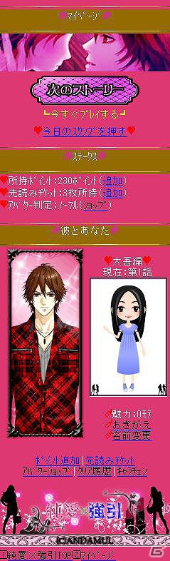 恋愛シミュレーション「純愛×強引」NTTドコモのフィーチャーフォン版公式メニューとして配信開始の画像5