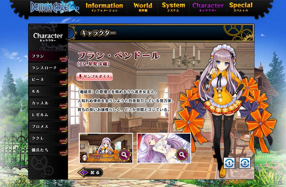 PS Vita「デモンゲイズ」公式サイトで早見沙織さん、田中敦子さんらのキャラクターサンプルボイスが公開にの画像3