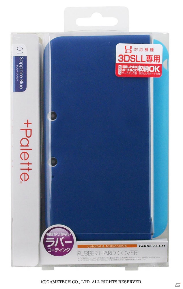 「+Palette」ブランドの新製品として3DS LL用「ラバーハードカバー」（全7色）が11月27日に発売の画像5