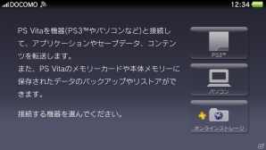 PlayStation Plusへの対応やEメールアプリなど各種機能を強化した、PS Vitaシステムソフトウェア バージョン2.00アップデートを実施の画像1
