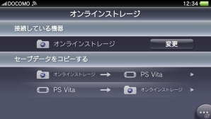 PlayStation Plusへの対応やEメールアプリなど各種機能を強化した、PS Vitaシステムソフトウェア バージョン2.00アップデートを実施の画像2