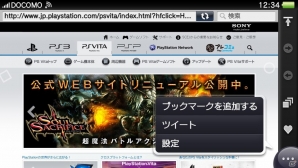 PlayStation Plusへの対応やEメールアプリなど各種機能を強化した、PS Vitaシステムソフトウェア バージョン2.00アップデートを実施の画像7