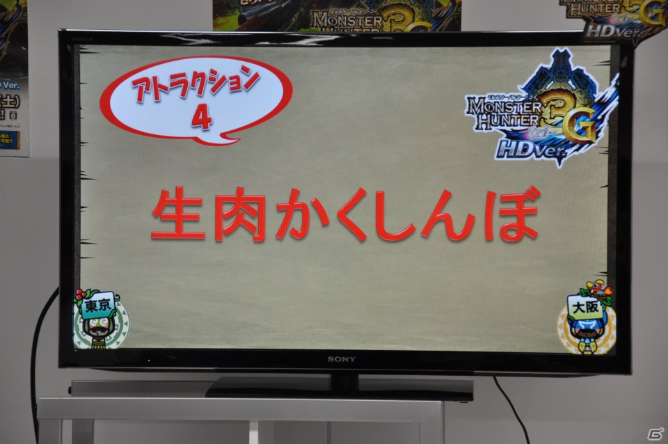 ザ・たっちがチャットで「ちょっとちょっと！」Wii U「MH3G HD Ver.」試遊や「サイレント肉焼き」などのユニークなアトラクションも！「モンハン部主催 オンライン東西コミュ交流会」レポートの画像79