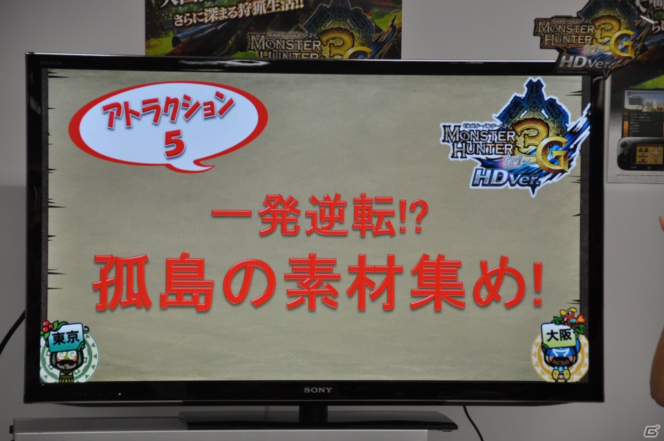 ザ・たっちがチャットで「ちょっとちょっと！」Wii U「MH3G HD Ver.」試遊や「サイレント肉焼き」などのユニークなアトラクションも！「モンハン部主催 オンライン東西コミュ交流会」レポートの画像88
